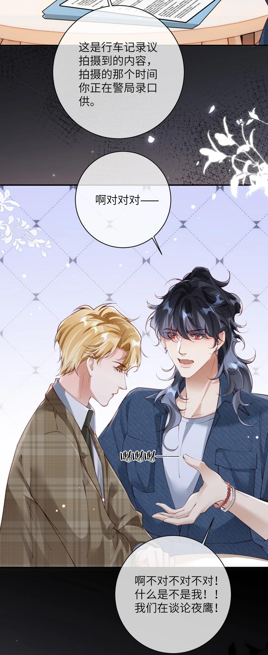 《盗走我的神明》016 知法犯法呀？ 第8页