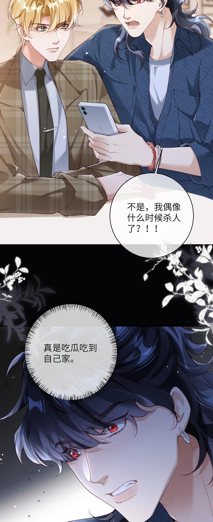 《盗走我的神明》016 知法犯法呀？ 第4页