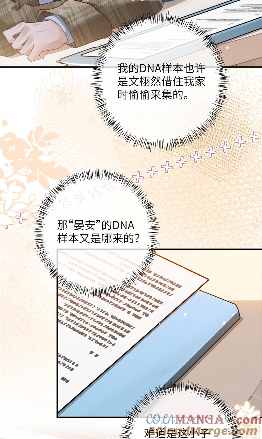 《盗走我的神明》016 知法犯法呀？ 第11页