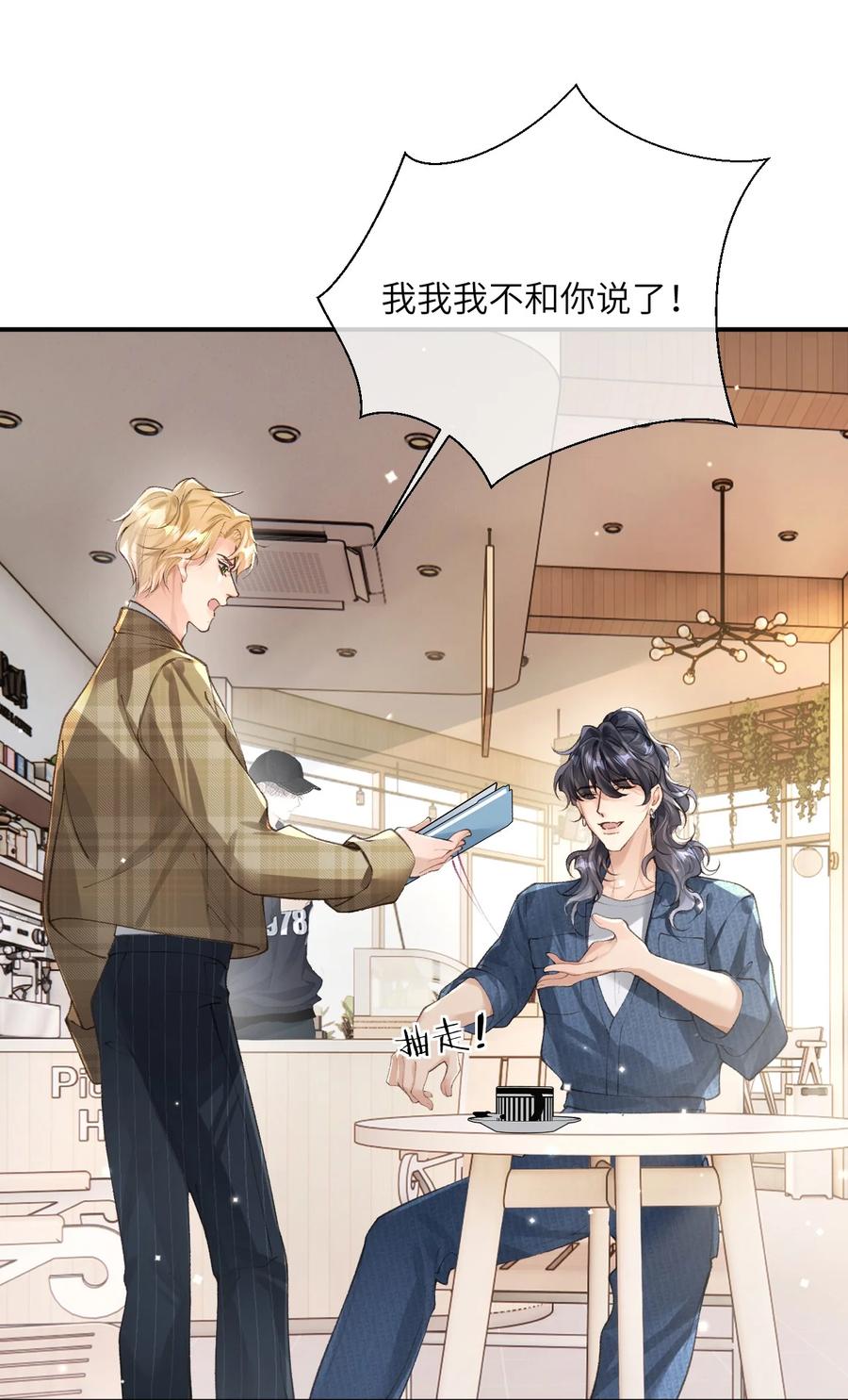 《盗走我的神明》016 知法犯法呀？ 第20页