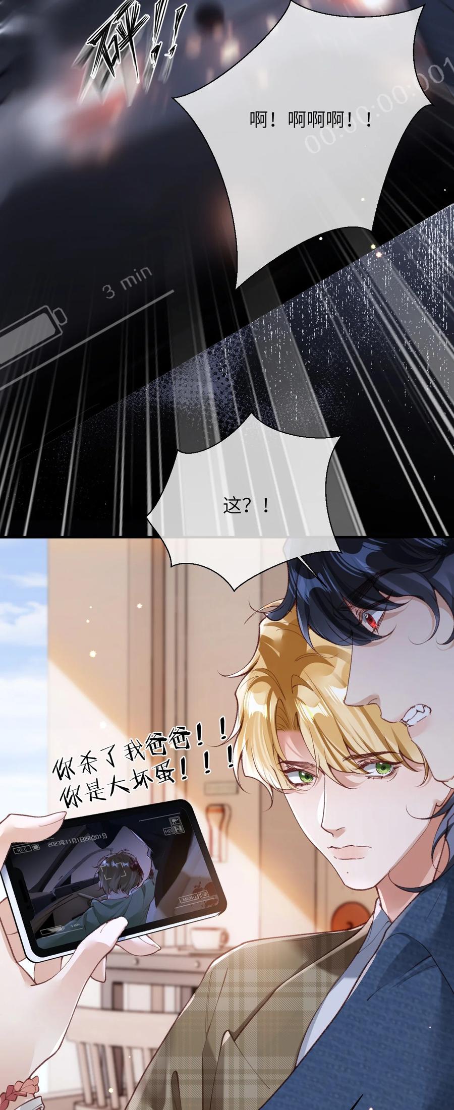 《盗走我的神明》016 知法犯法呀？ 第6页