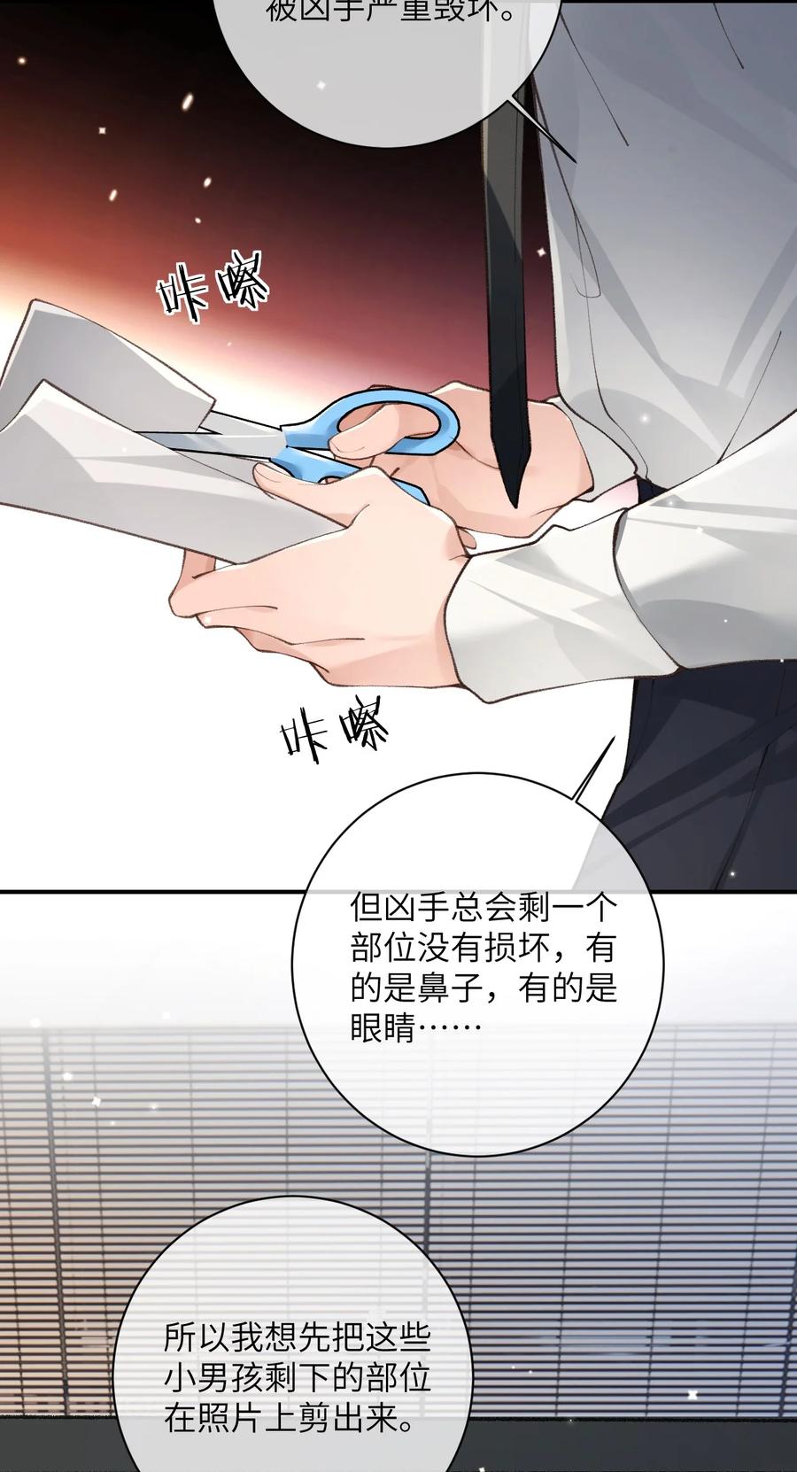 《盗走我的神明》016 知法犯法呀？ 第30页