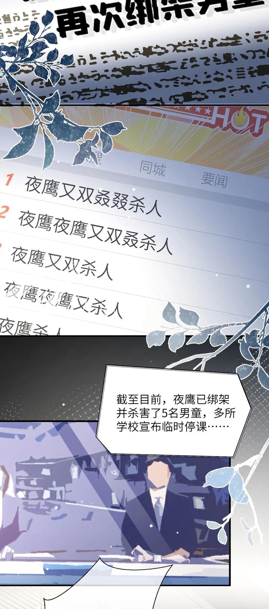《盗走我的神明》016 知法犯法呀？ 第24页