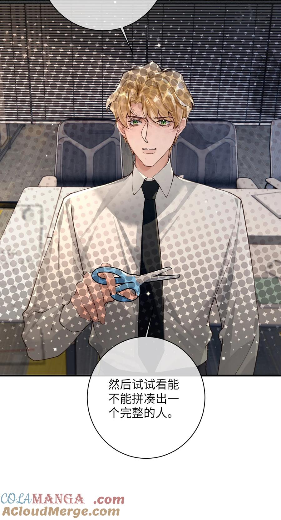 《盗走我的神明》016 知法犯法呀？ 第31页