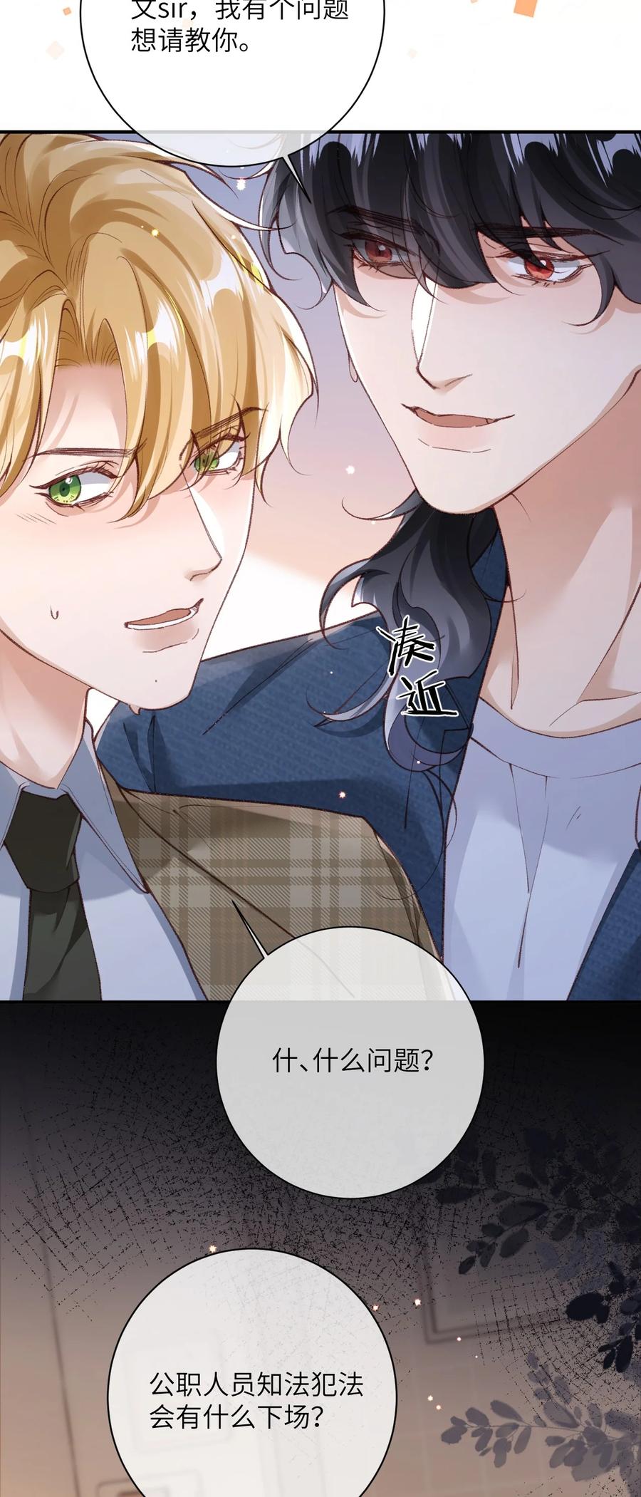 《盗走我的神明》016 知法犯法呀？ 第14页