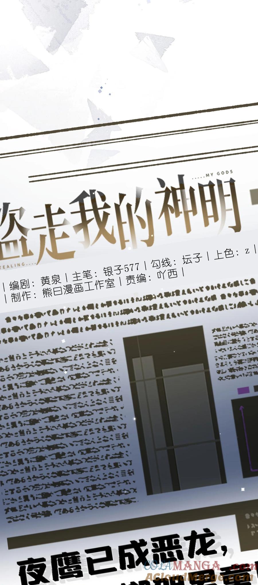 《盗走我的神明》016 知法犯法呀？ 第23页