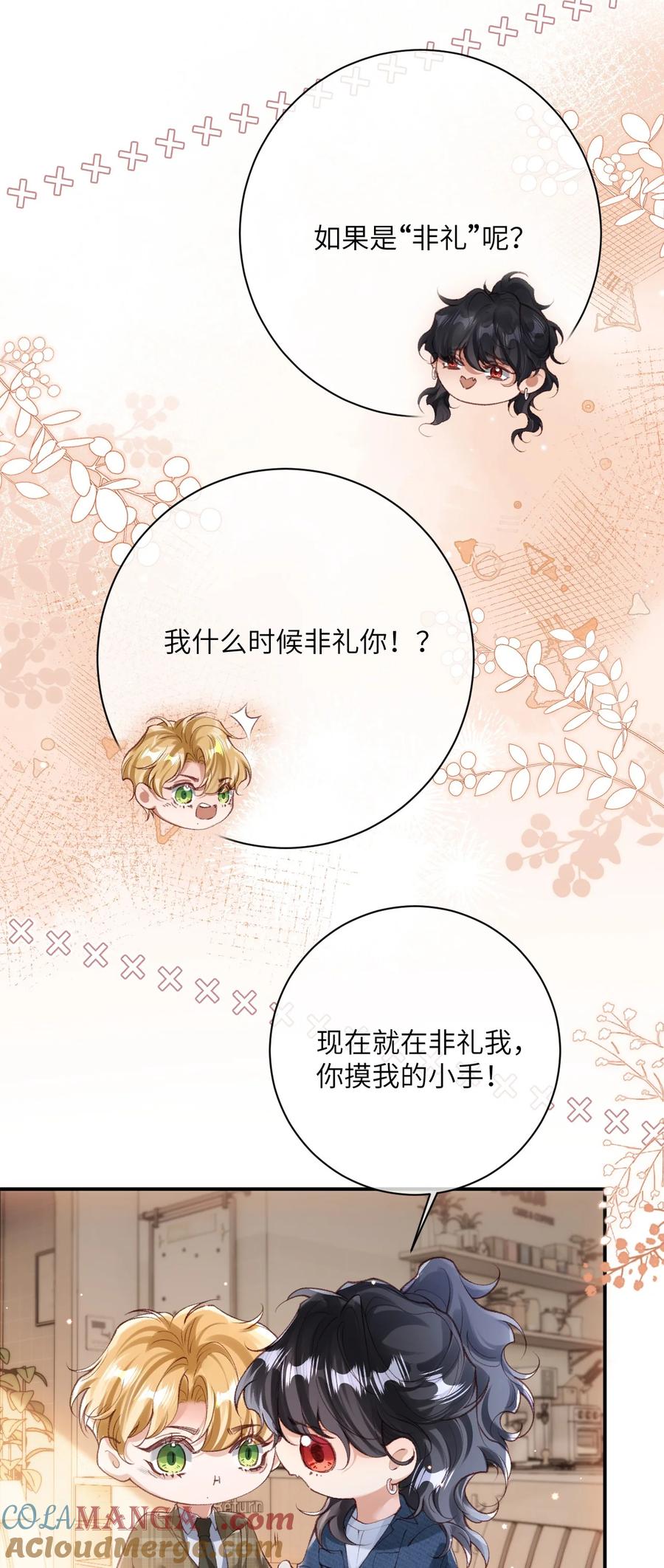 《盗走我的神明》016 知法犯法呀？ 第17页