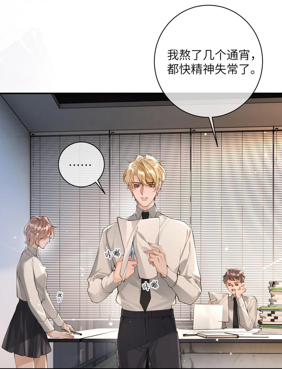 《盗走我的神明》016 知法犯法呀？ 第26页