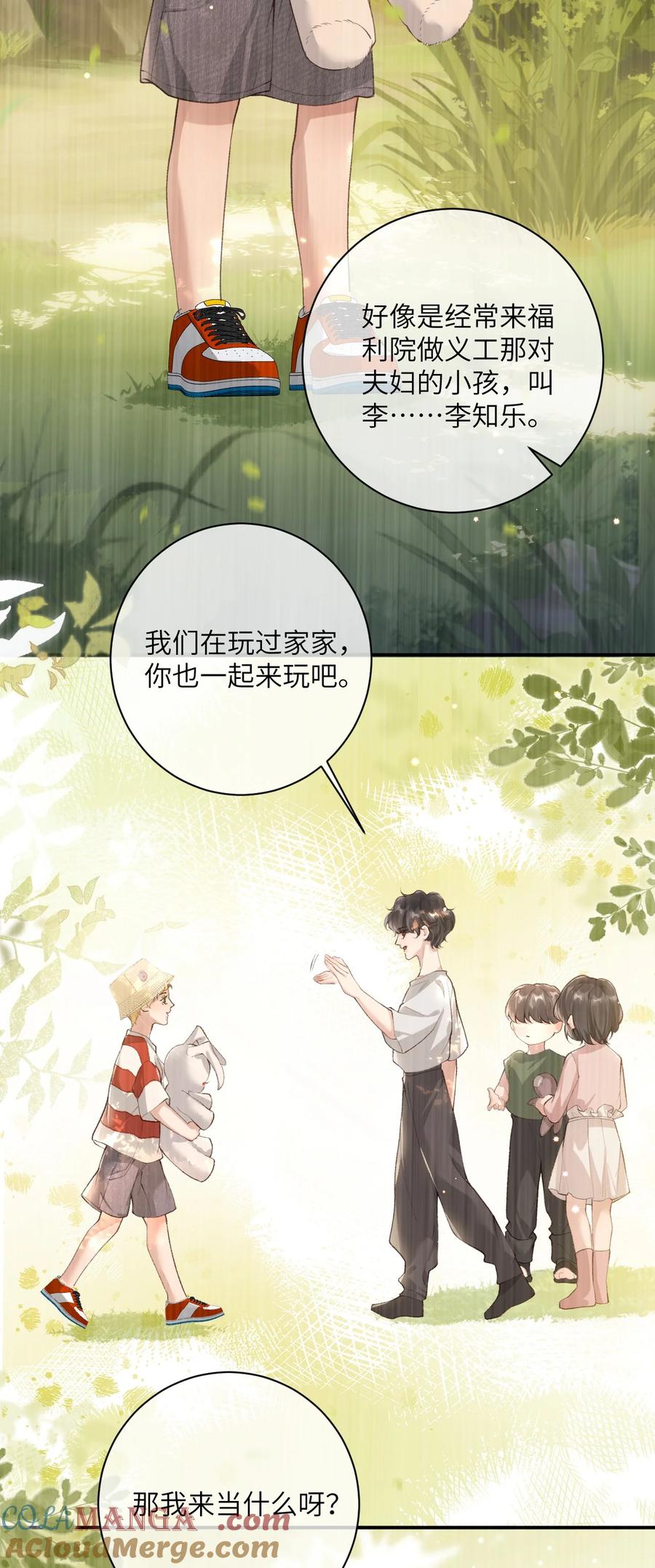《盗走我的神明》017 抱着我 第9页