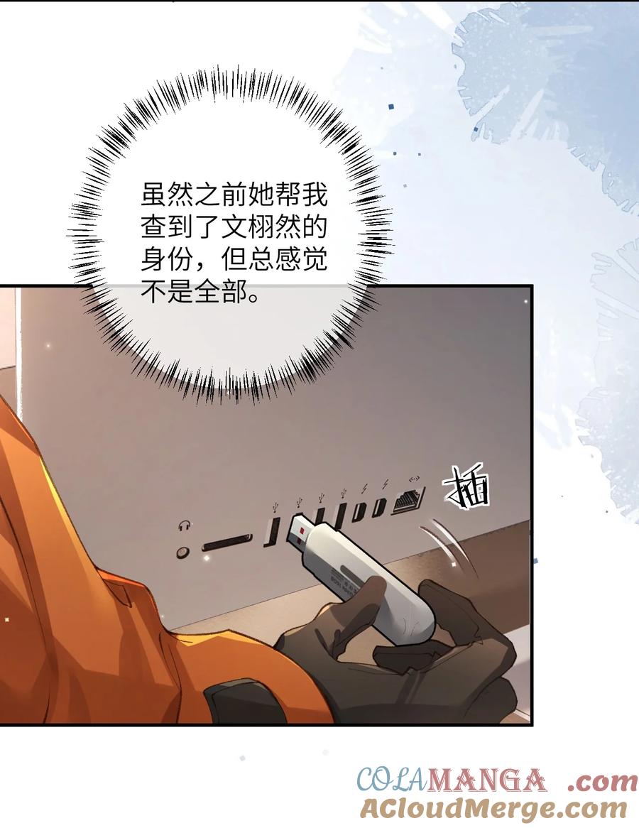 《盗走我的神明》017 抱着我 第17页