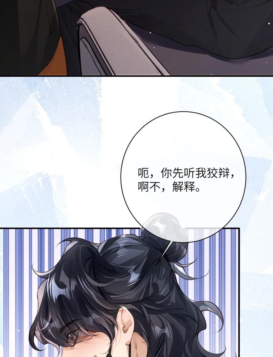 《盗走我的神明》017 抱着我 第32页