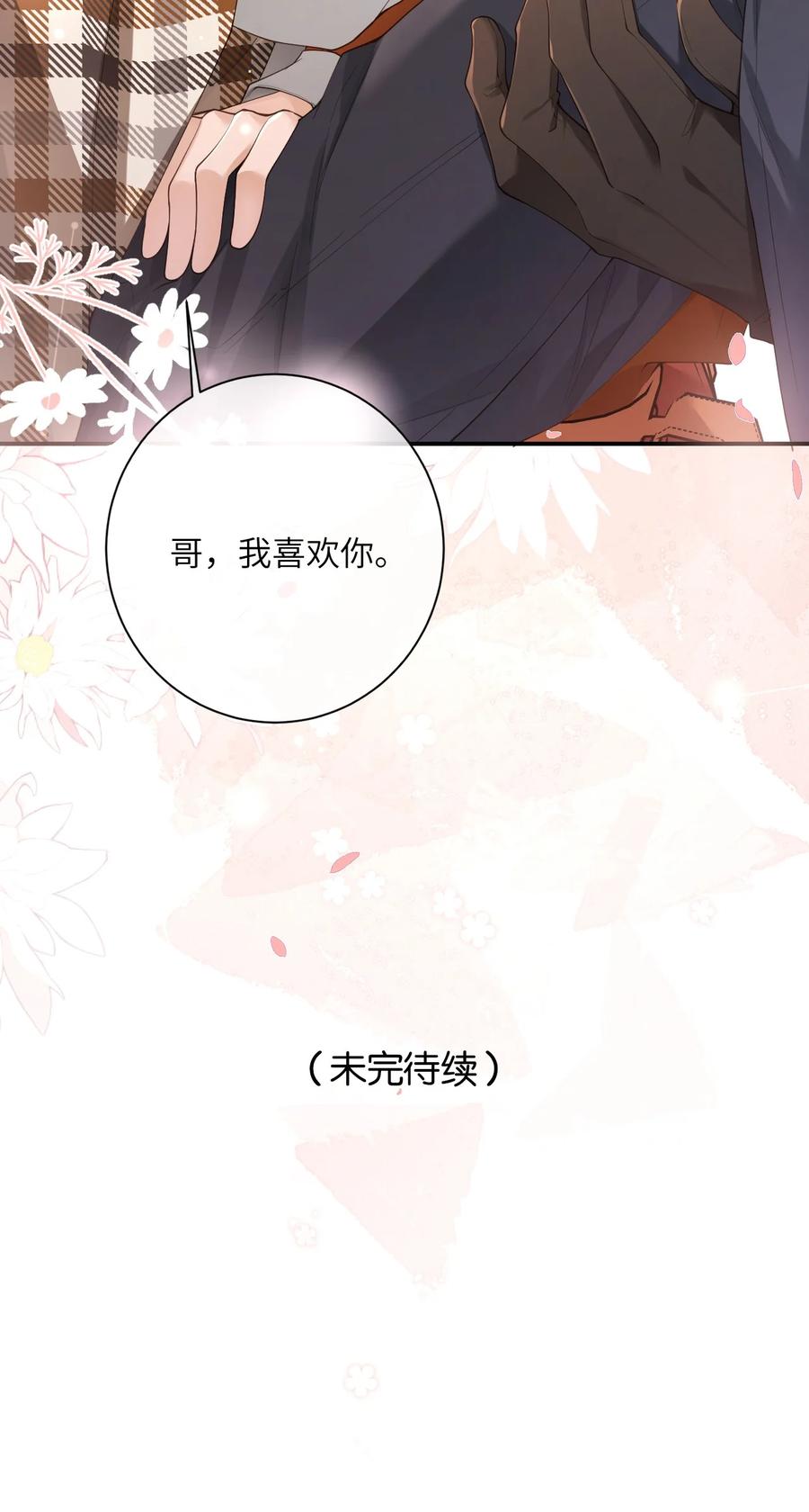 《盗走我的神明》017 抱着我 第40页
