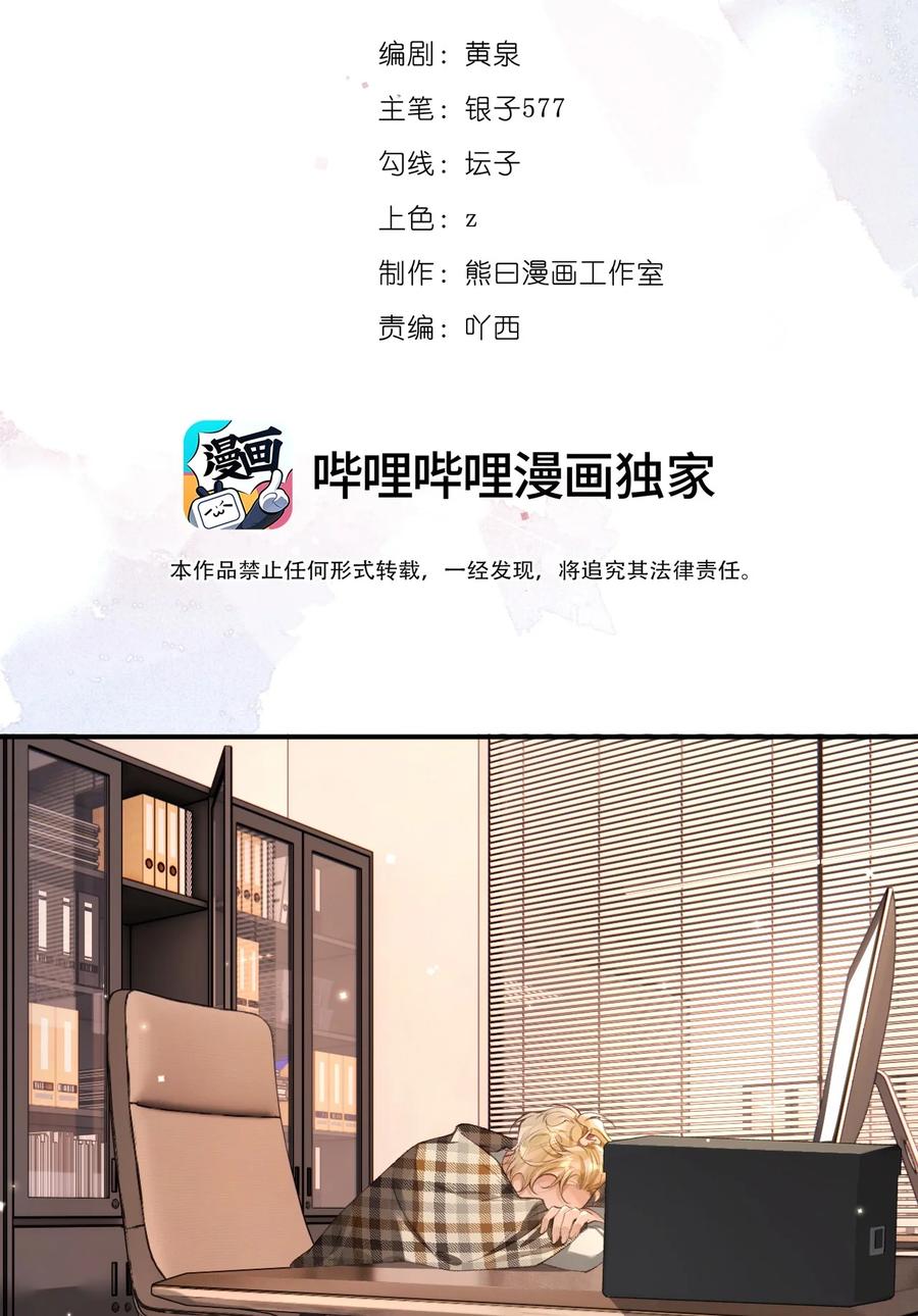 《盗走我的神明》017 抱着我 第12页