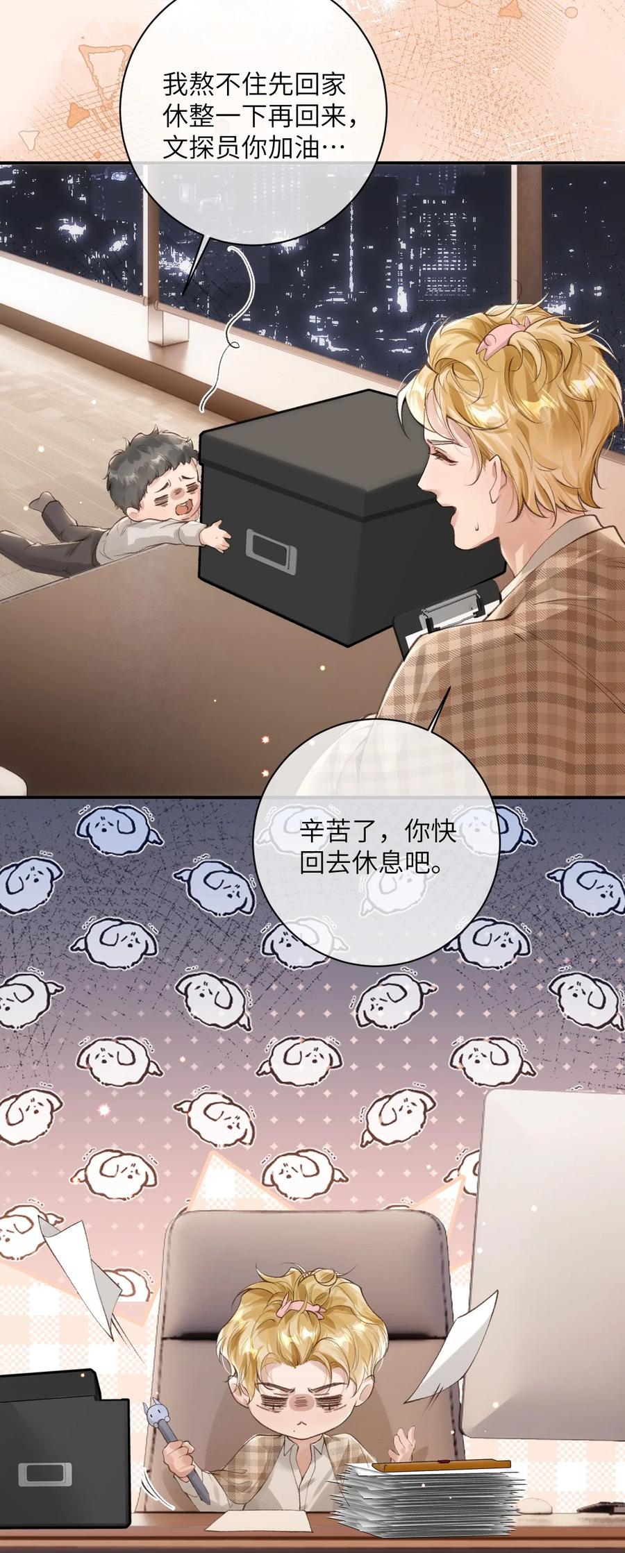 《盗走我的神明》017 抱着我 第4页