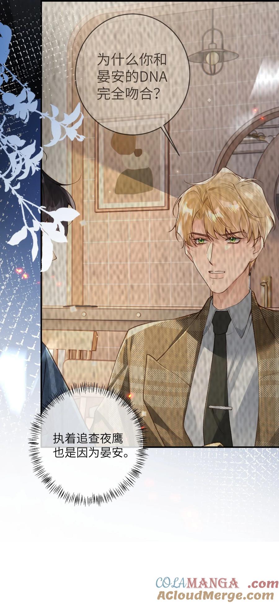 《盗走我的神明》017 抱着我 第23页