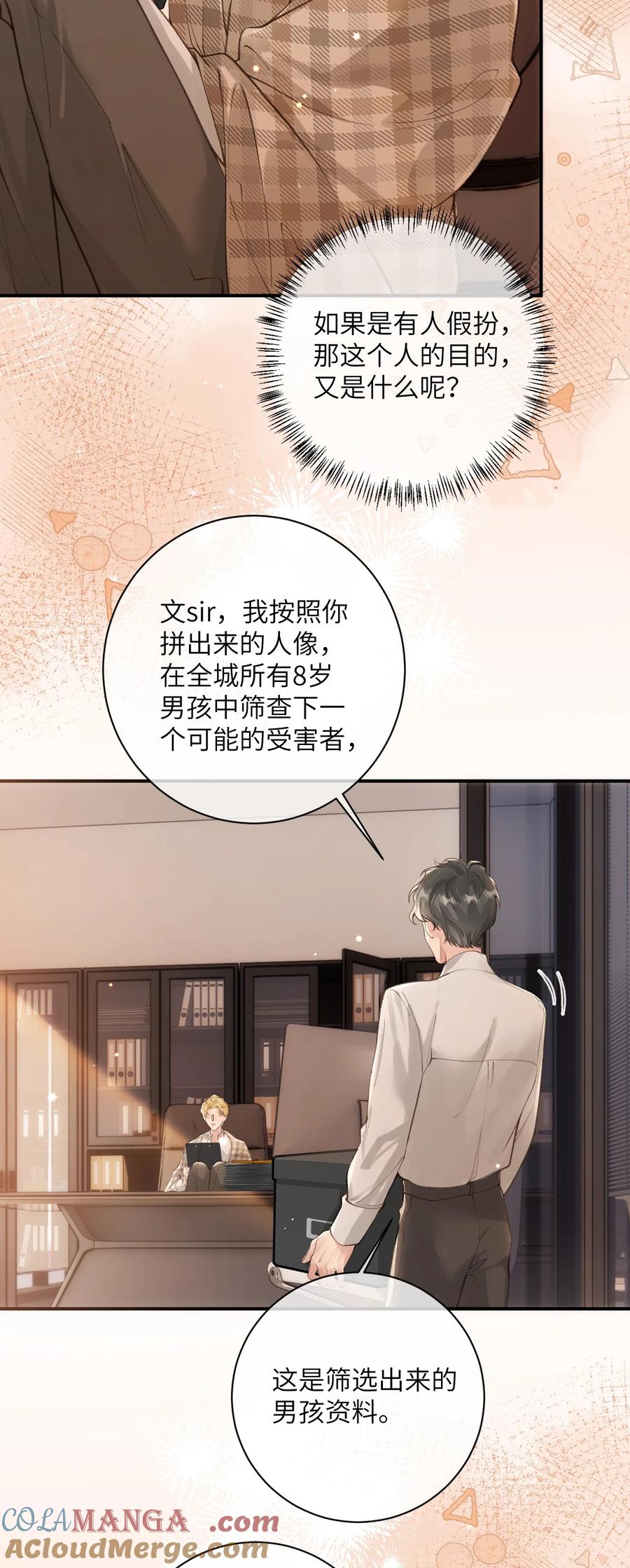 《盗走我的神明》017 抱着我 第3页