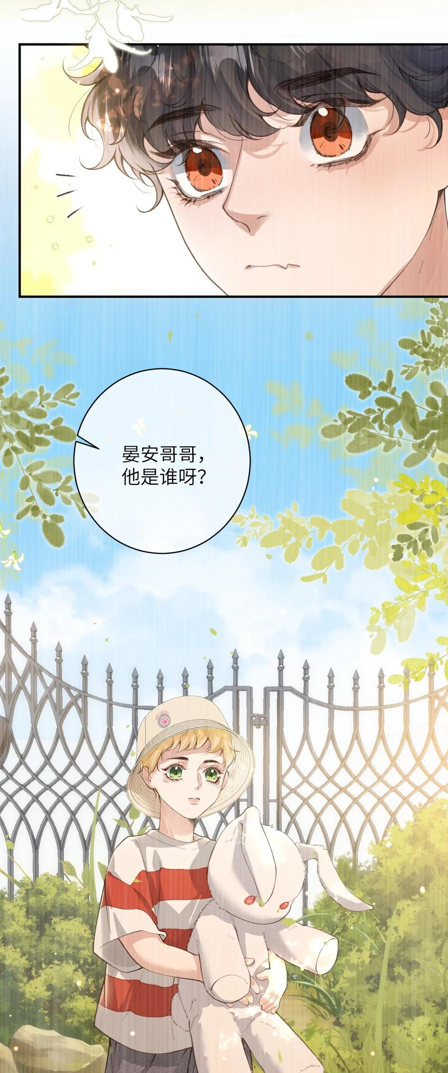《盗走我的神明》017 抱着我 第8页