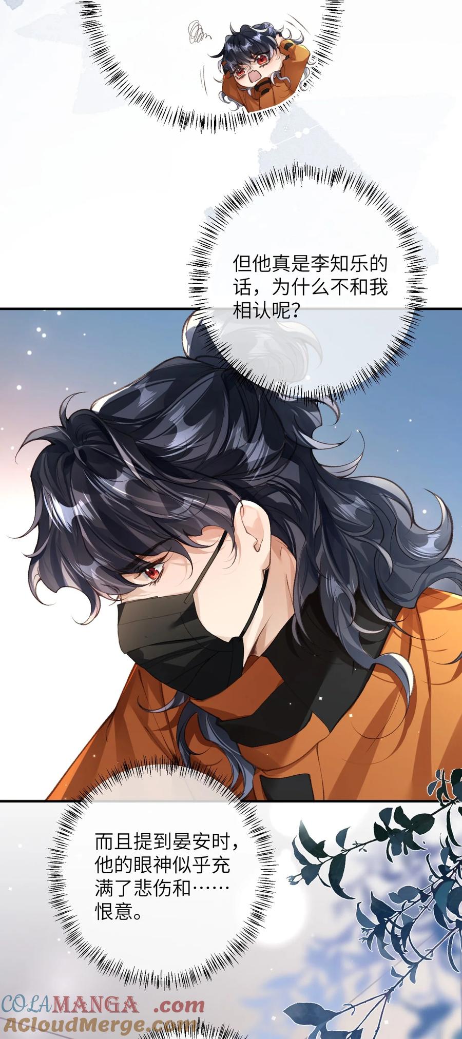 《盗走我的神明》017 抱着我 第27页