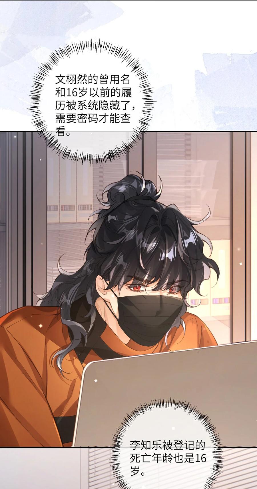 《盗走我的神明》017 抱着我 第20页