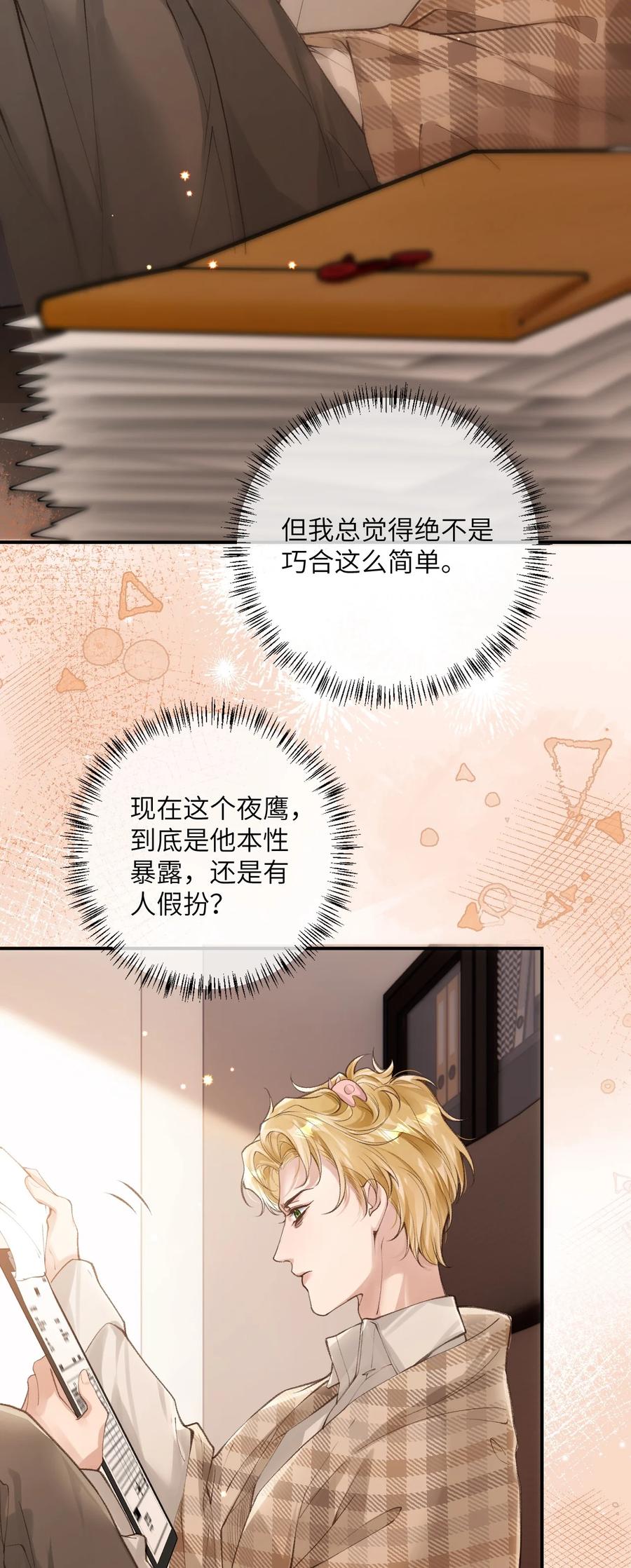 《盗走我的神明》017 抱着我 第2页