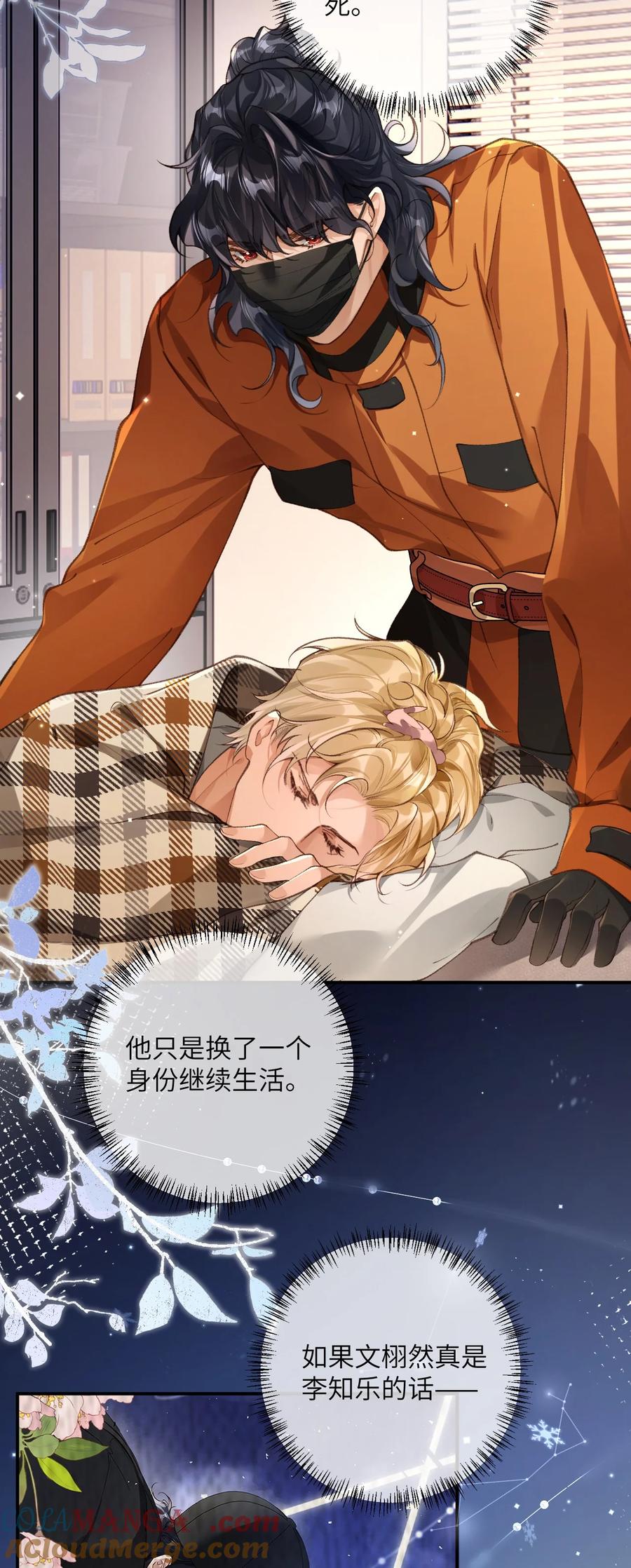 《盗走我的神明》017 抱着我 第25页