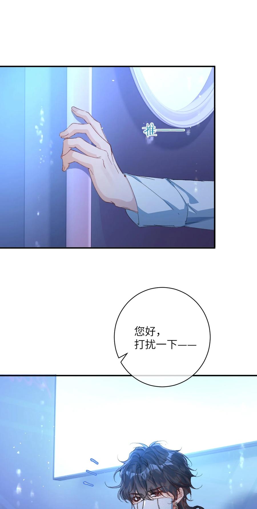《盗走我的神明》001 你想我做什么都可以 第12页
