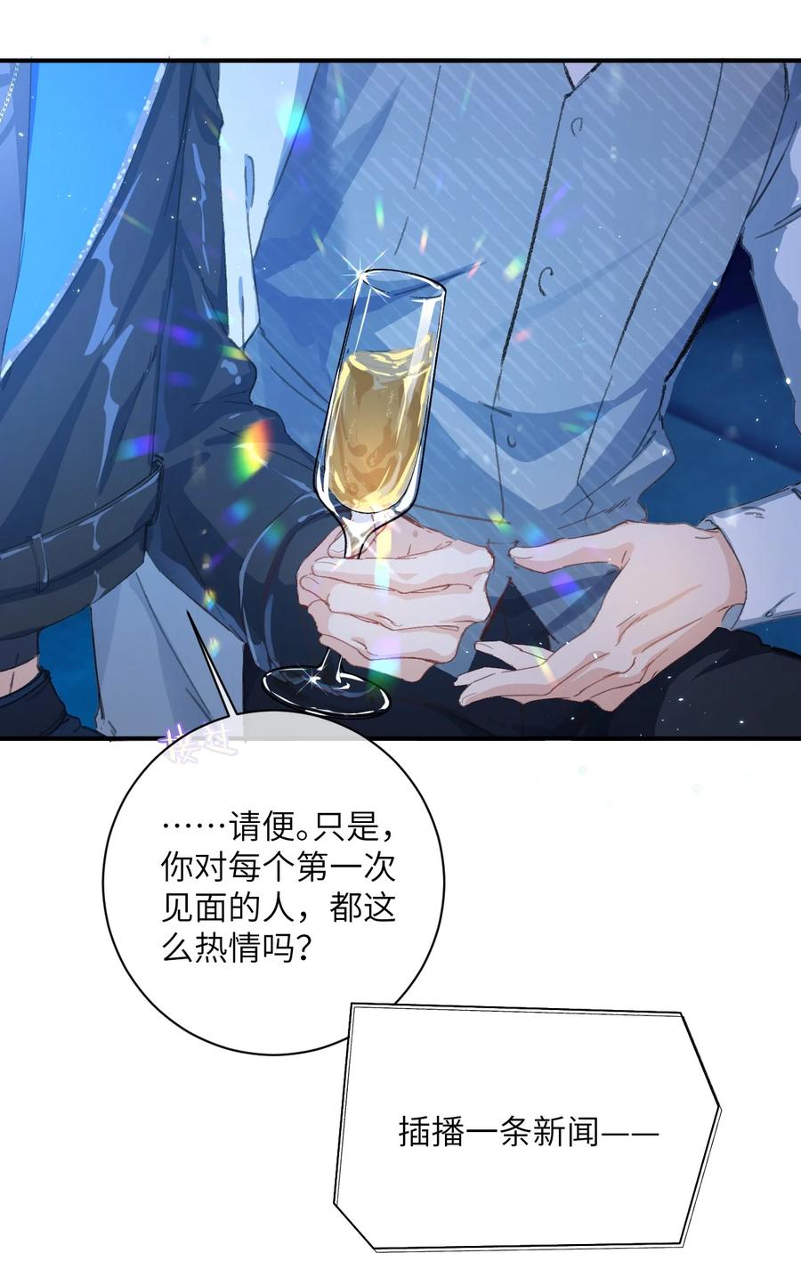 《盗走我的神明》001 你想我做什么都可以 第20页