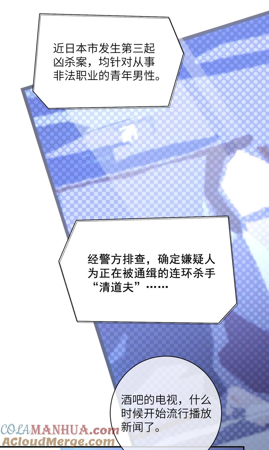 《盗走我的神明》001 你想我做什么都可以 第21页