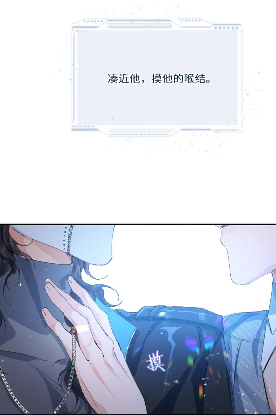 《盗走我的神明》001 你想我做什么都可以 第26页