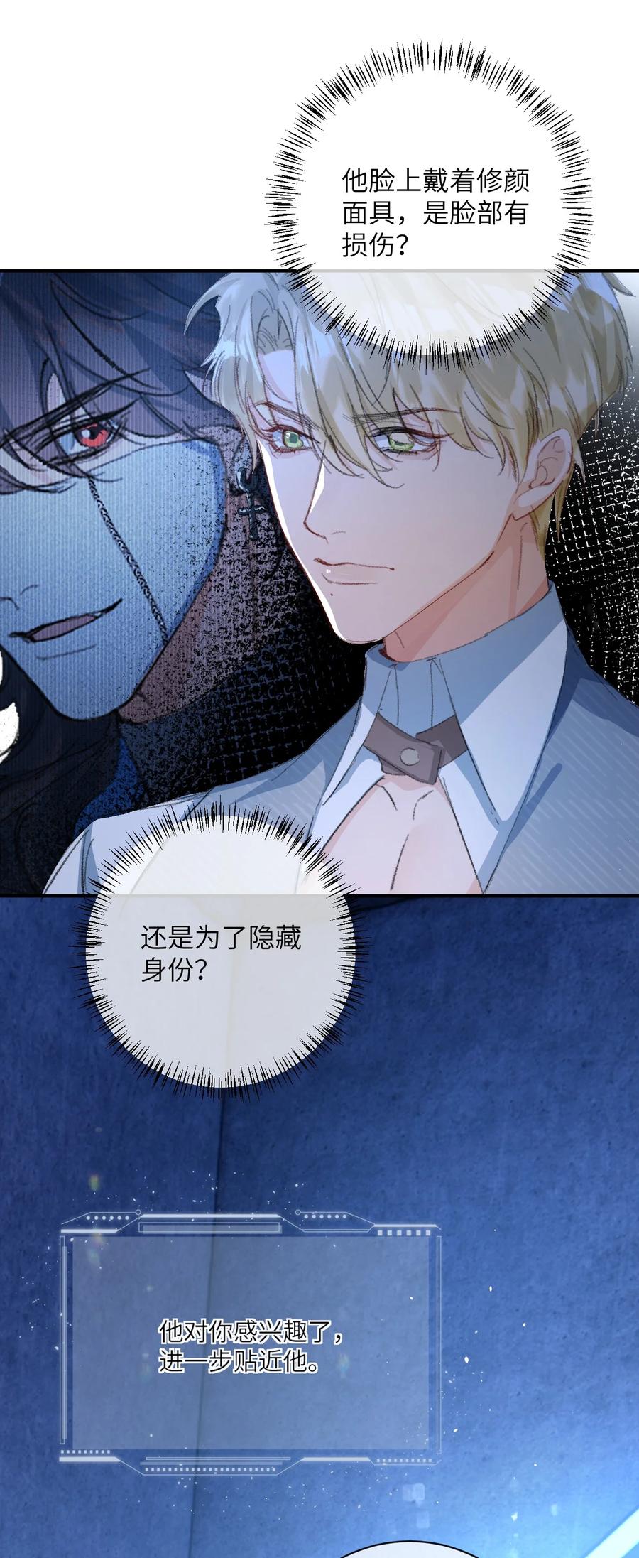 《盗走我的神明》001 你想我做什么都可以 第16页