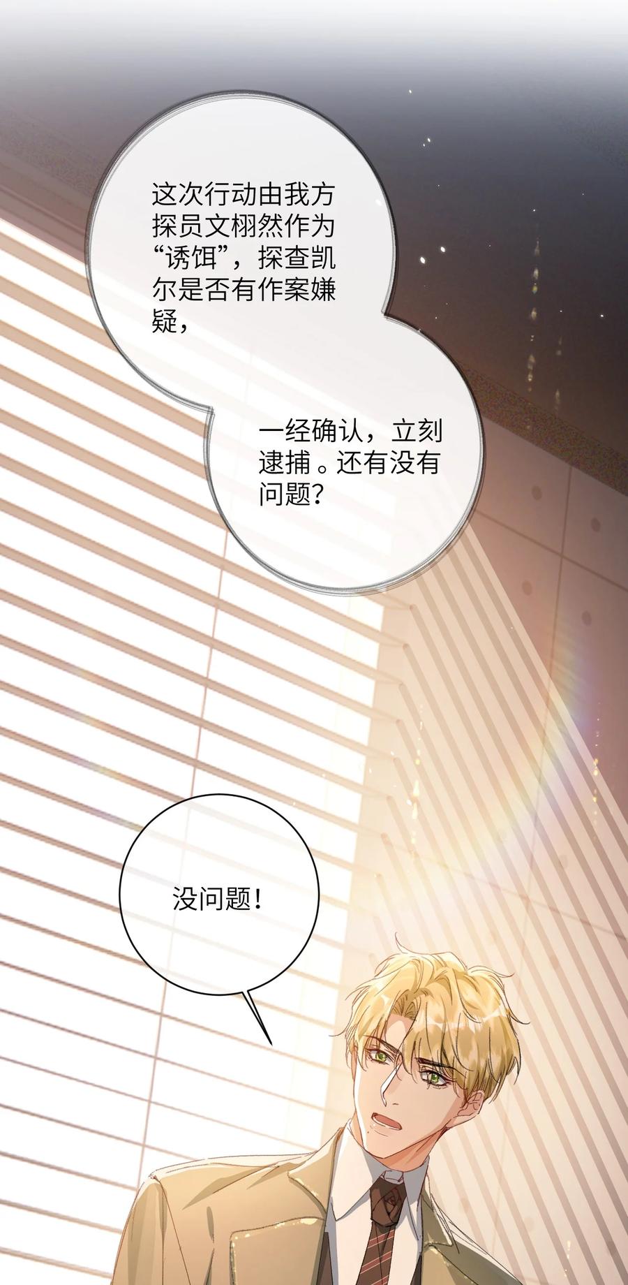 《盗走我的神明》001 你想我做什么都可以 第4页