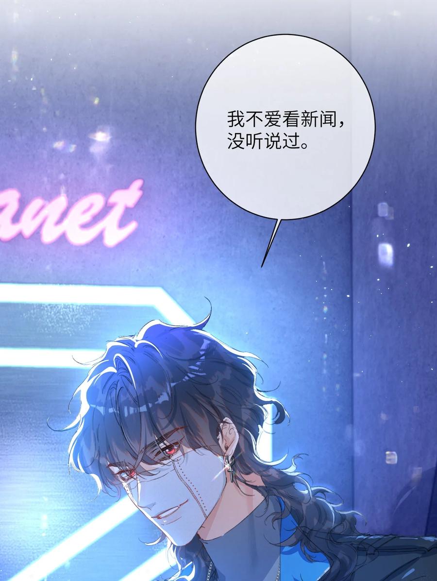 《盗走我的神明》001 你想我做什么都可以 第24页