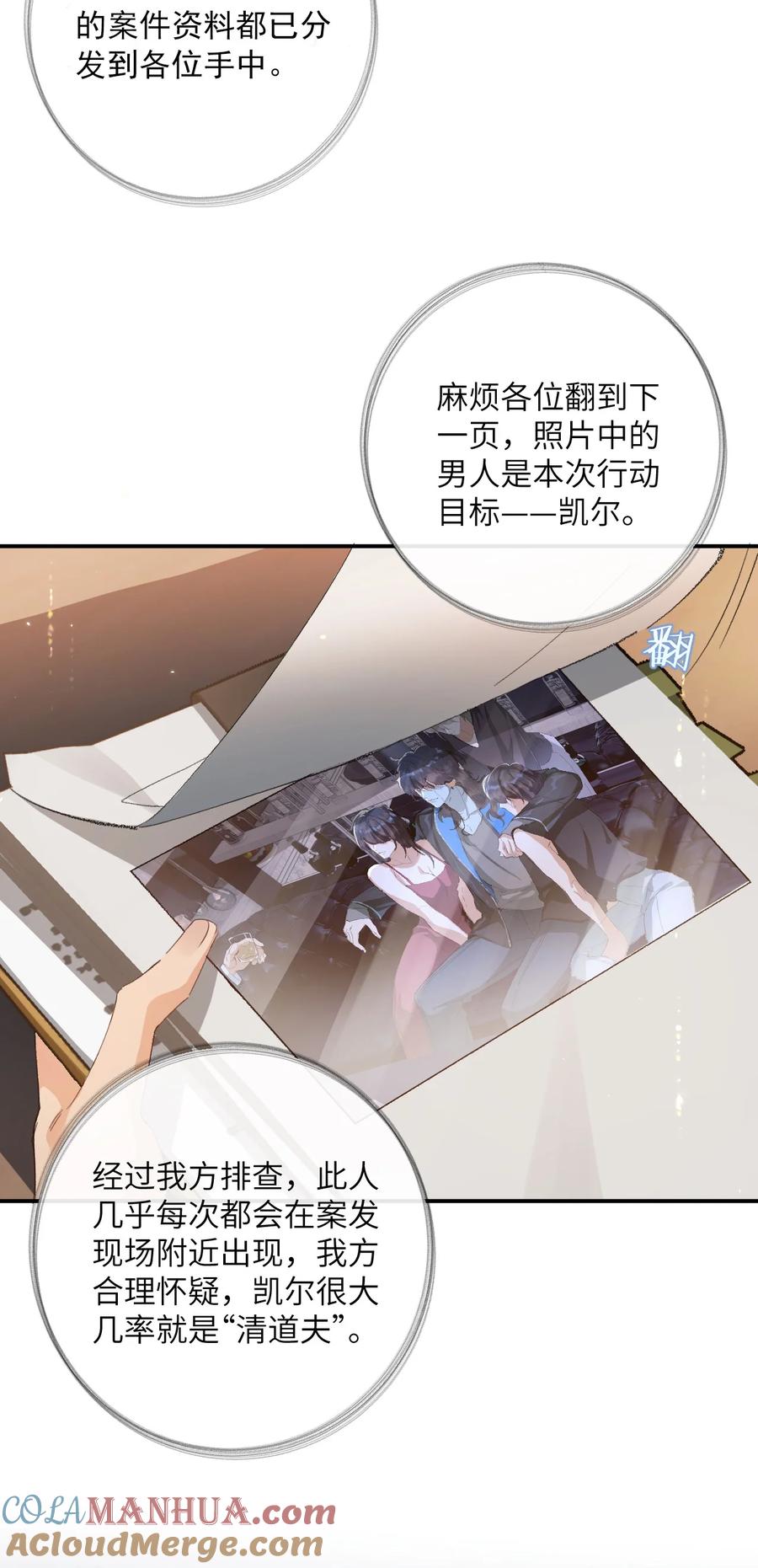《盗走我的神明》001 你想我做什么都可以 第3页