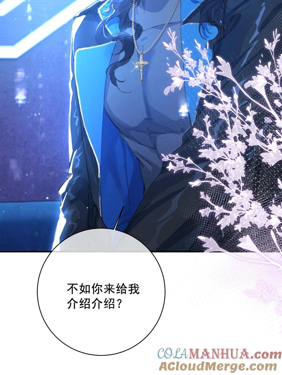 《盗走我的神明》001 你想我做什么都可以 第25页