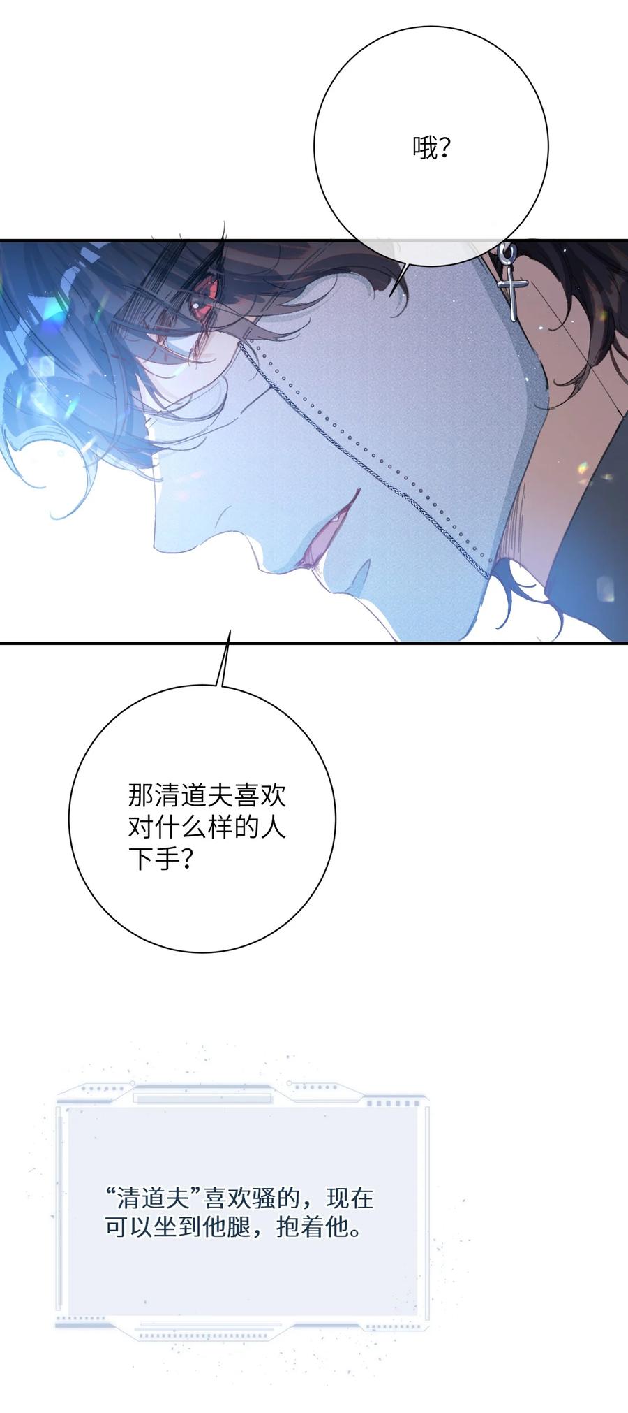《盗走我的神明》001 你想我做什么都可以 第28页