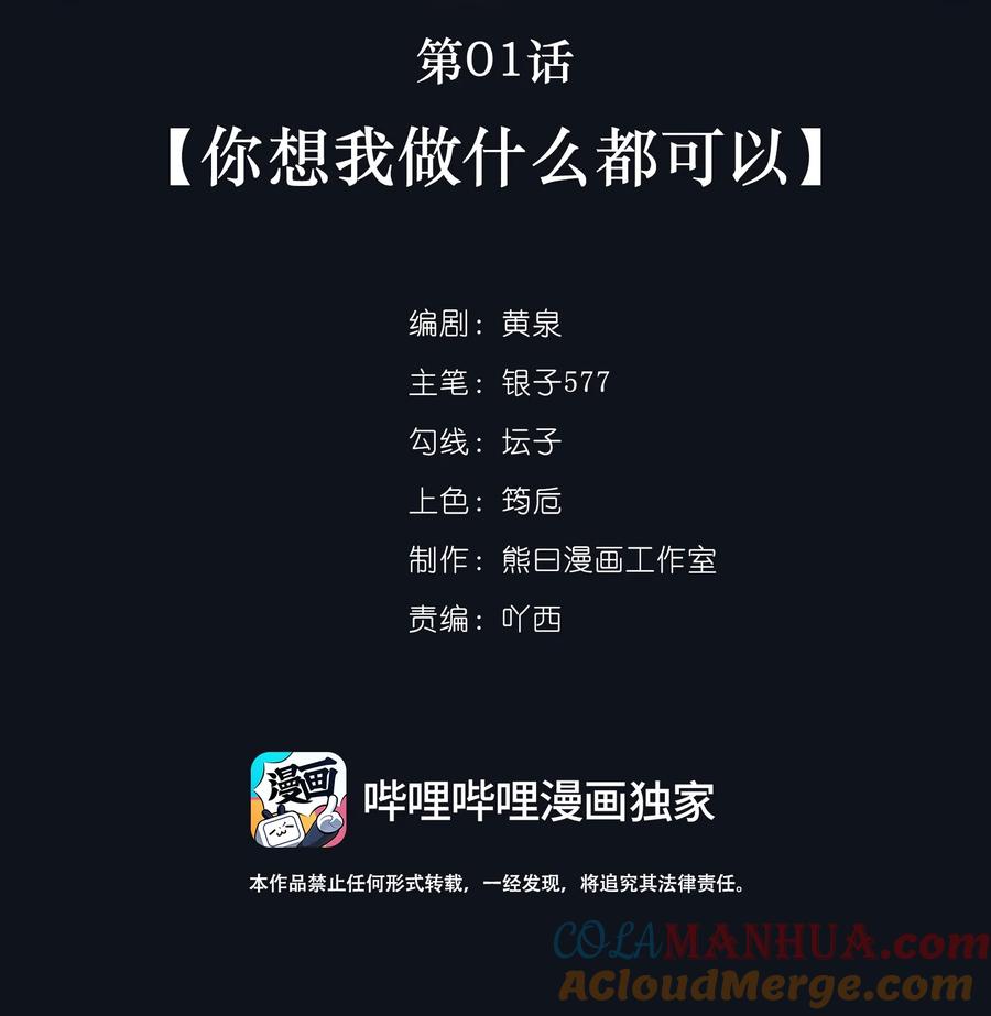 《盗走我的神明》001 你想我做什么都可以 第7页