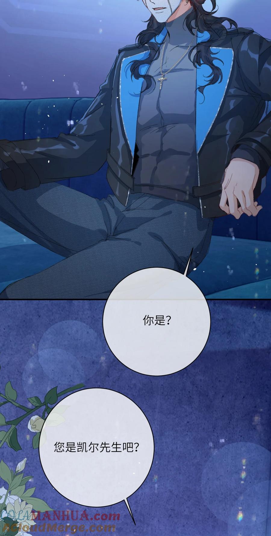《盗走我的神明》001 你想我做什么都可以 第13页