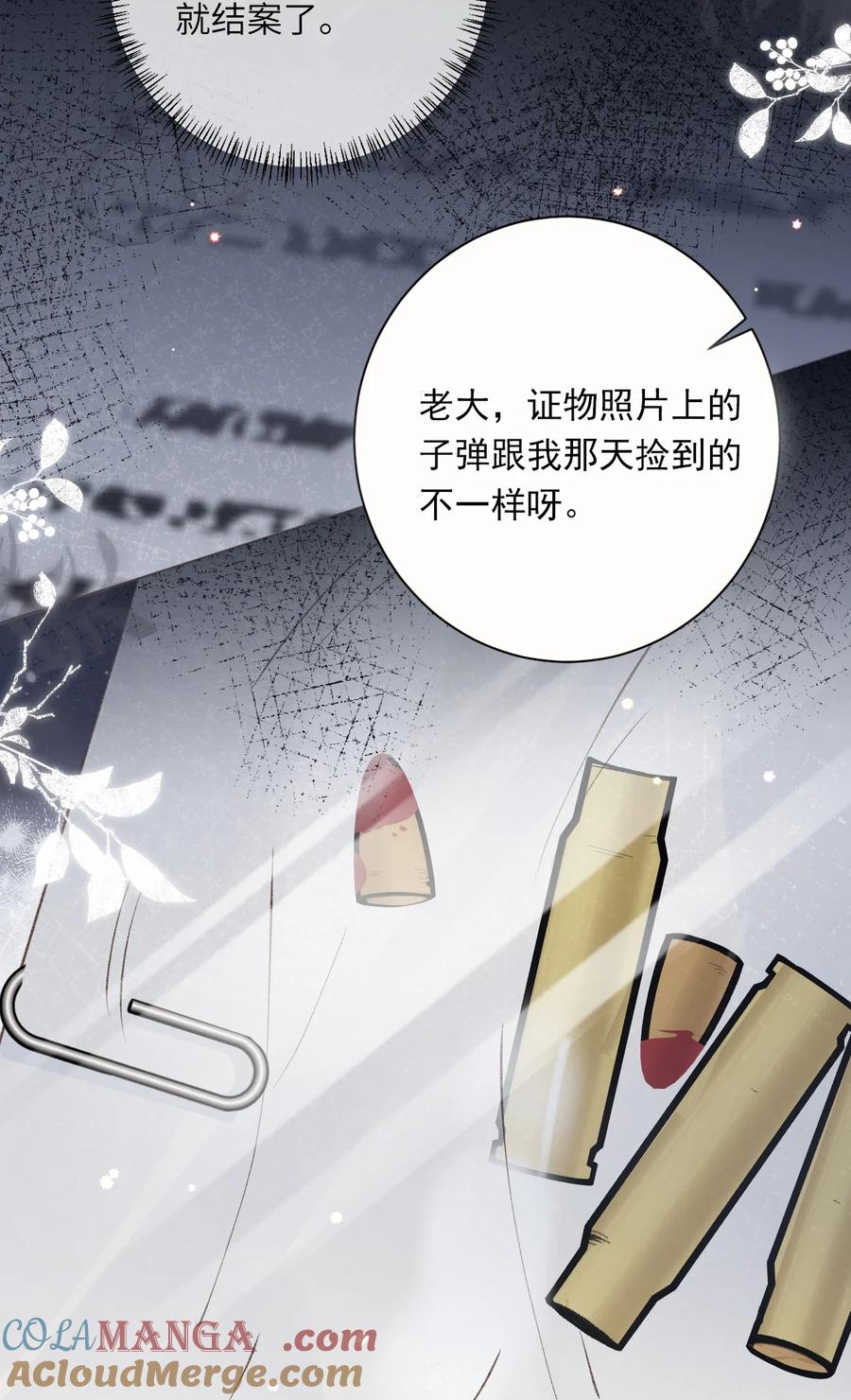 《盗走我的神明》018 重蹈覆辙 第43页