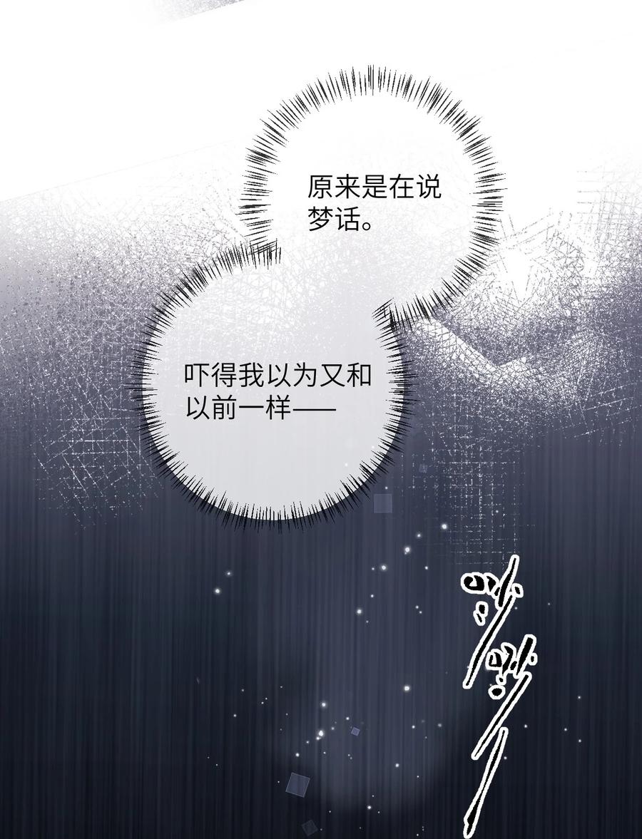 《盗走我的神明》018 重蹈覆辙 第5页