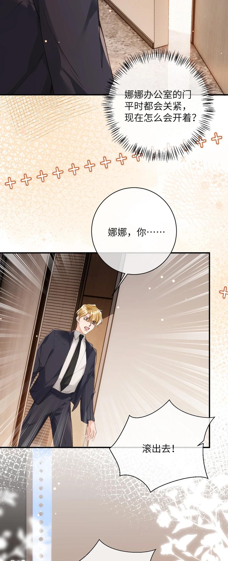 《盗走我的神明》018 重蹈覆辙 第29页