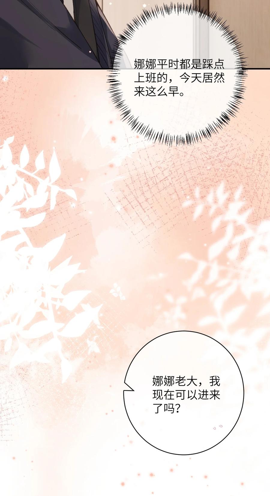 《盗走我的神明》018 重蹈覆辙 第33页