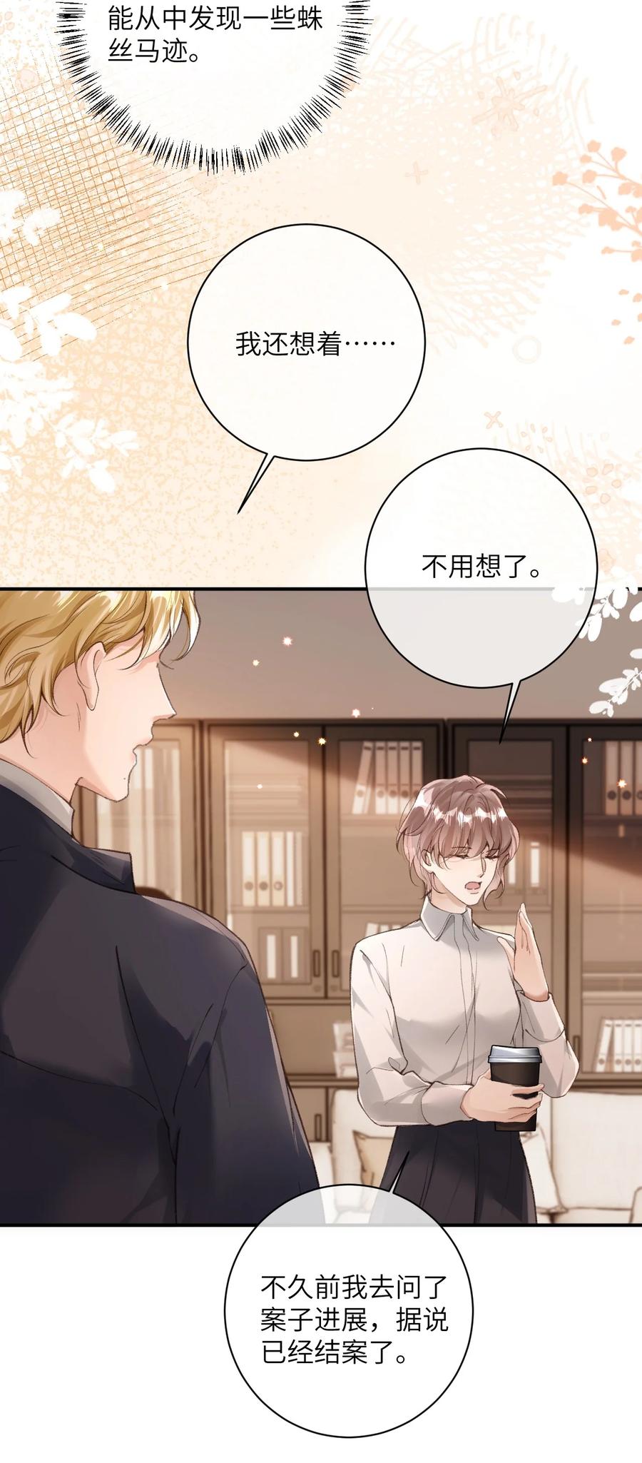 《盗走我的神明》018 重蹈覆辙 第26页