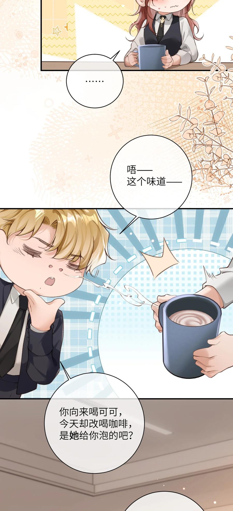 《盗走我的神明》018 重蹈覆辙 第39页