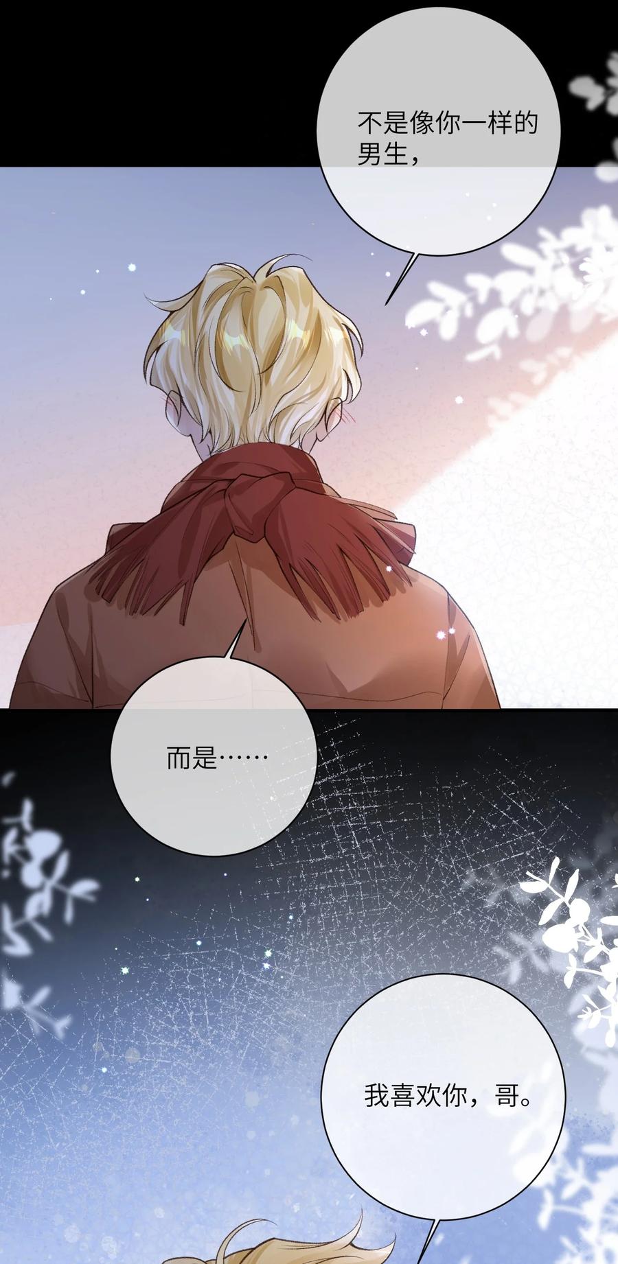 《盗走我的神明》018 重蹈覆辙 第15页