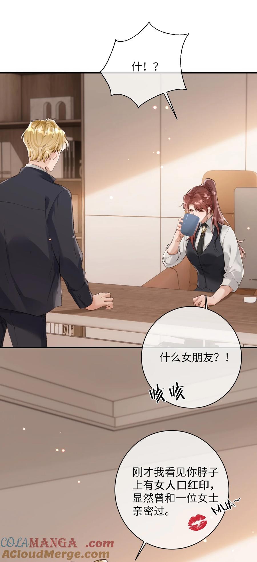 《盗走我的神明》018 重蹈覆辙 第37页