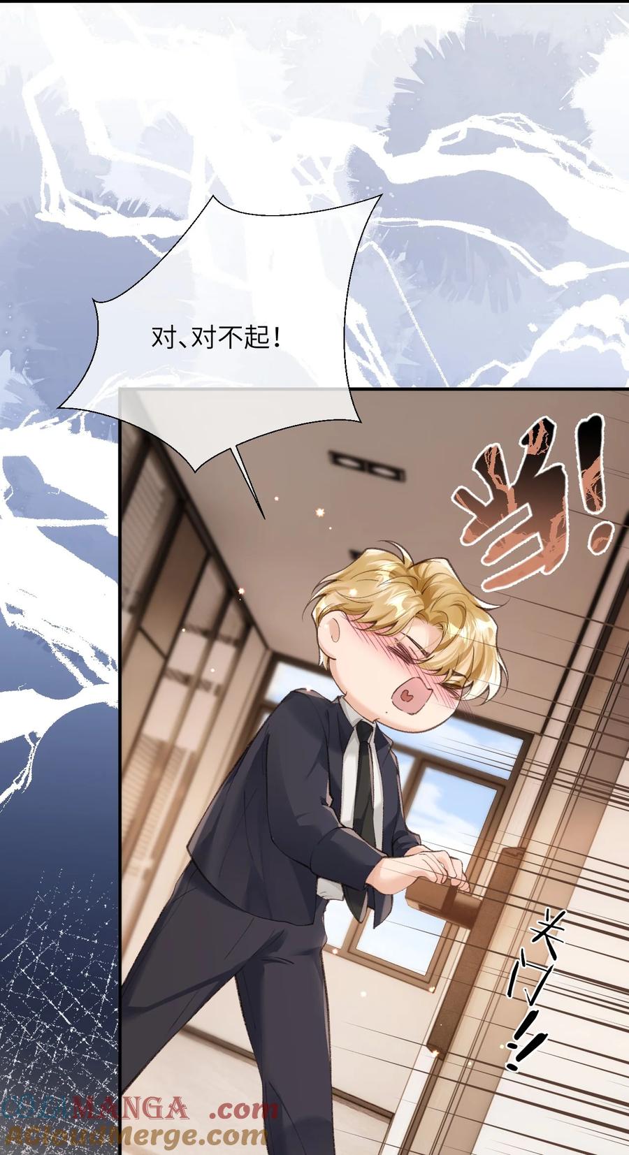 《盗走我的神明》018 重蹈覆辙 第31页