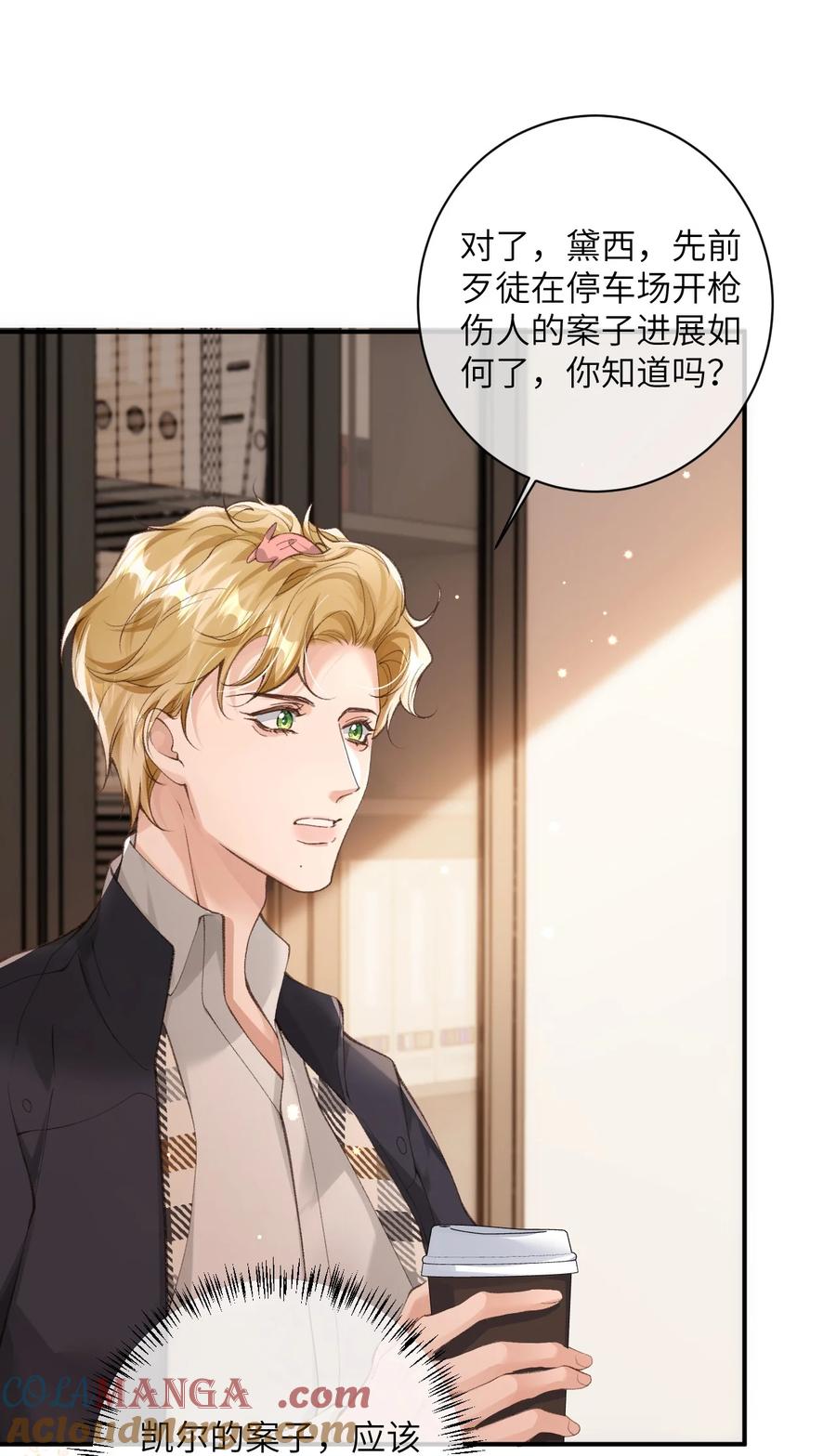 《盗走我的神明》018 重蹈覆辙 第25页
