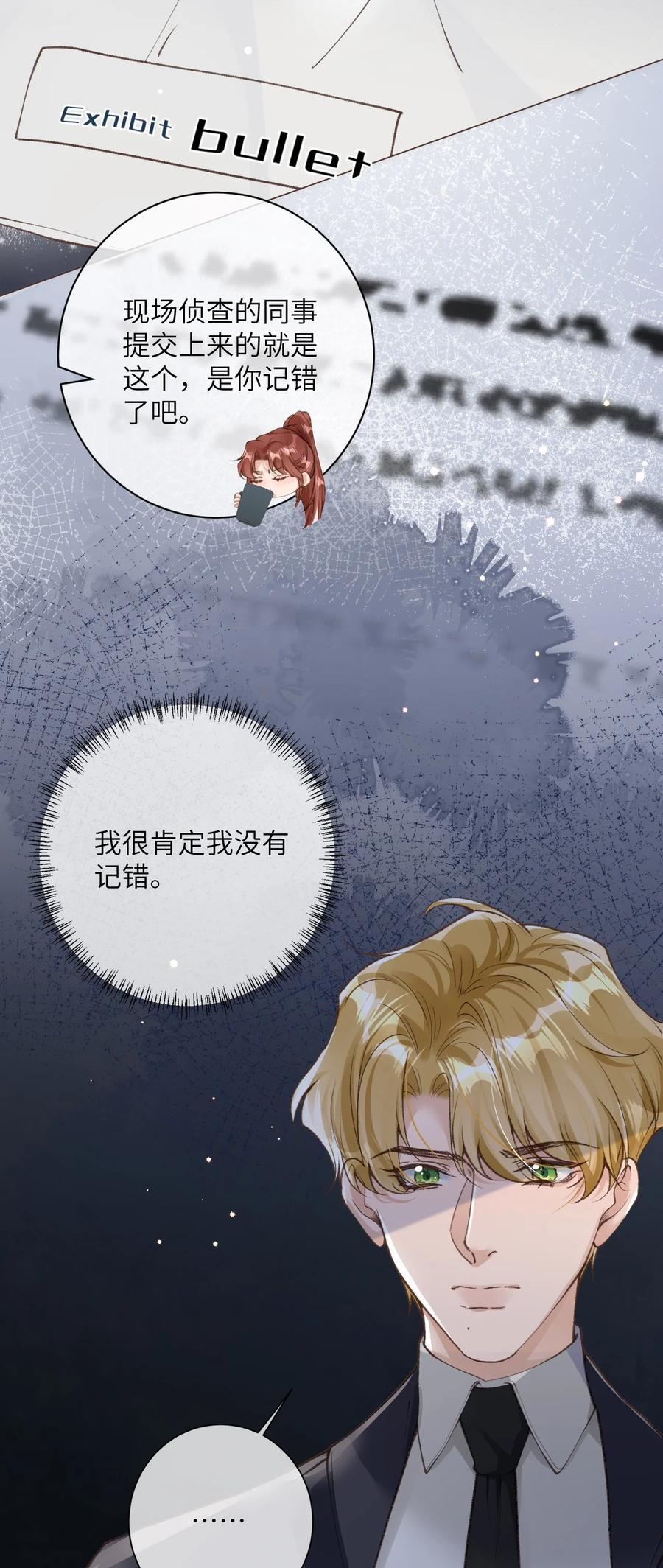 《盗走我的神明》018 重蹈覆辙 第44页
