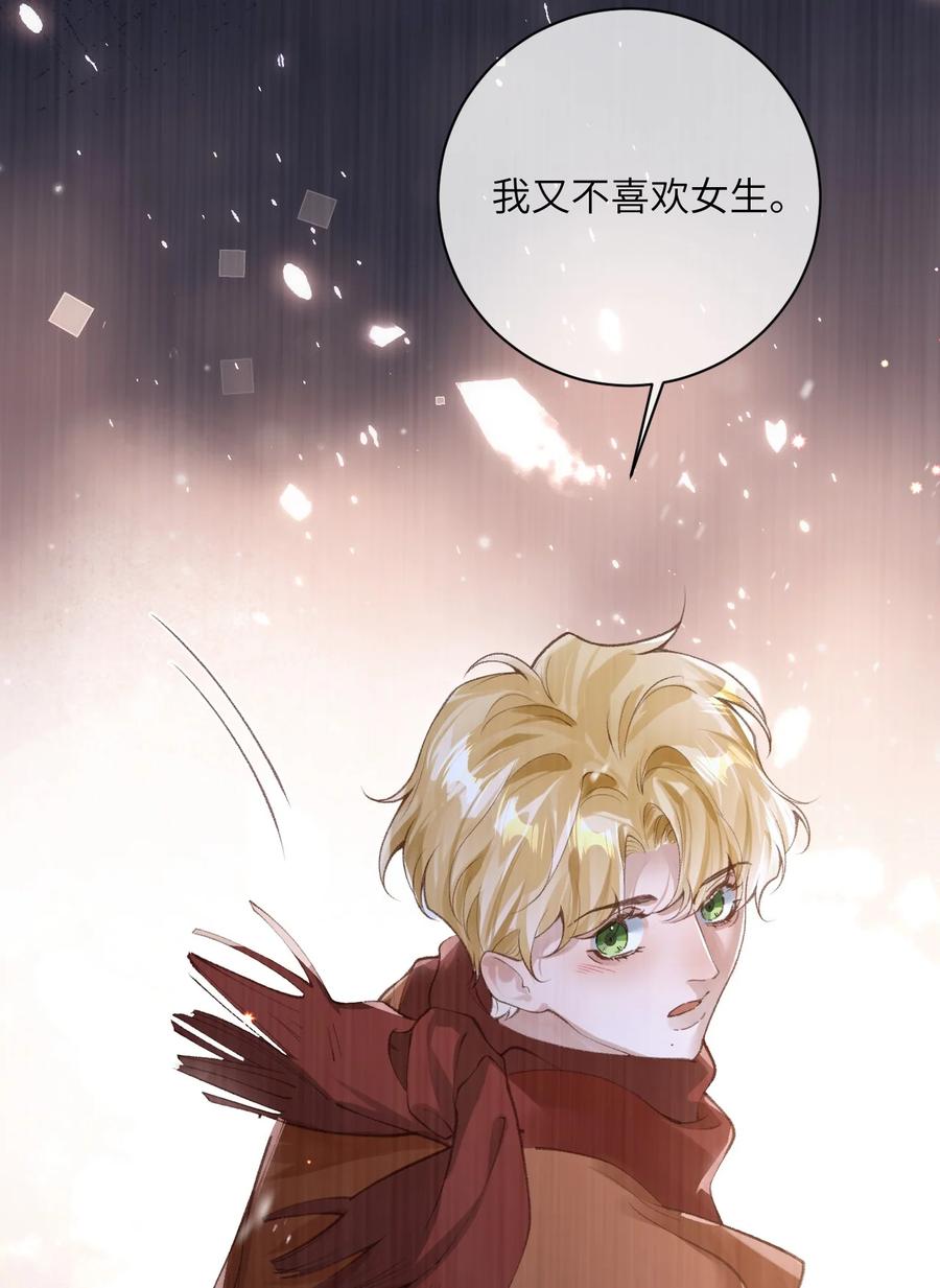 《盗走我的神明》018 重蹈覆辙 第12页