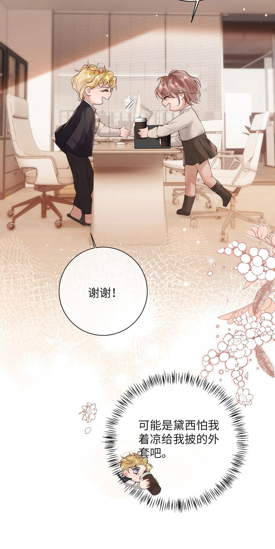 《盗走我的神明》018 重蹈覆辙 第24页
